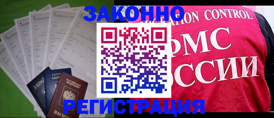 прописка для работы в Пензе