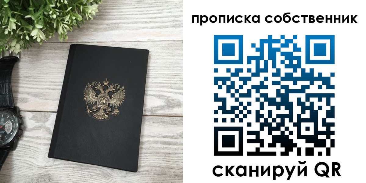 прописка штамп в Пензе