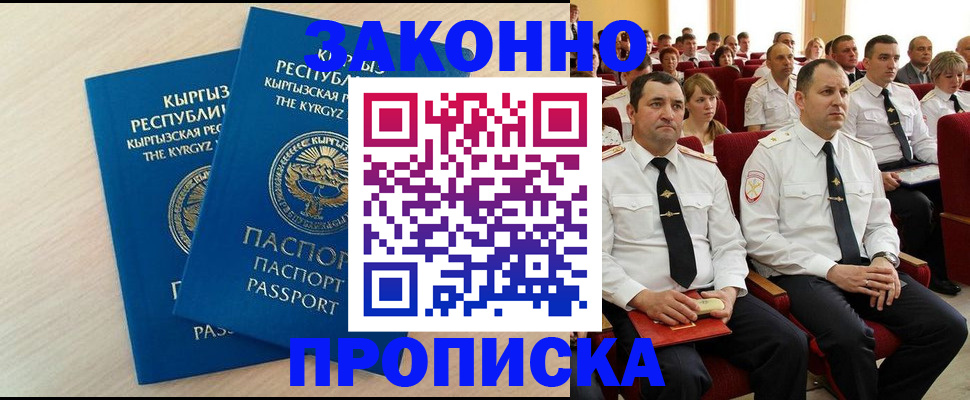 временная прописка в Пензе