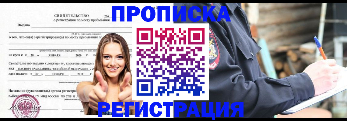 прописка штамп в Пензе