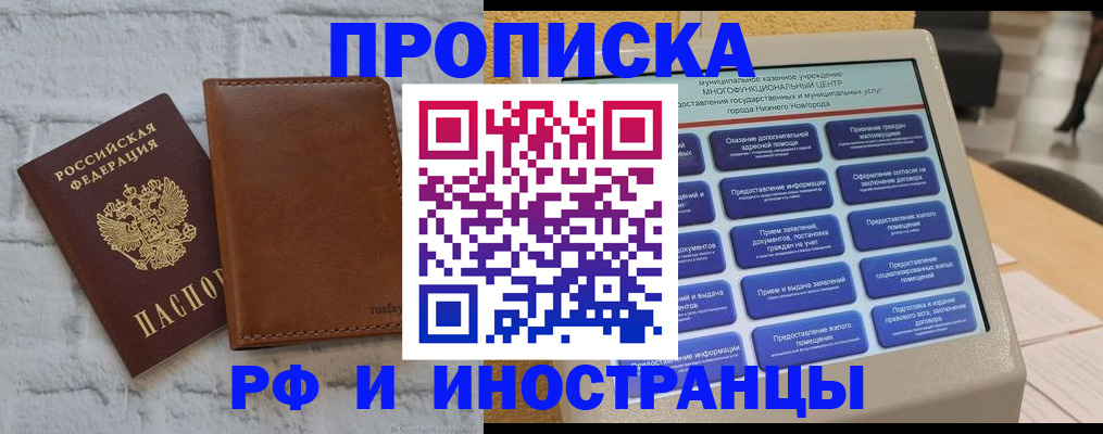 временная регистрация недорого в Пензе