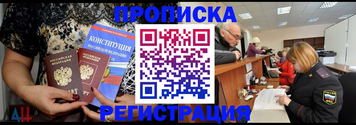 где прописаться в Пензе
