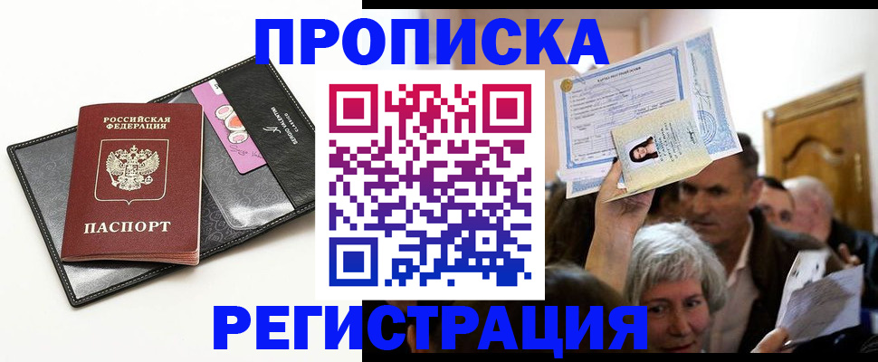 прописка иностранных граждан в Пензе