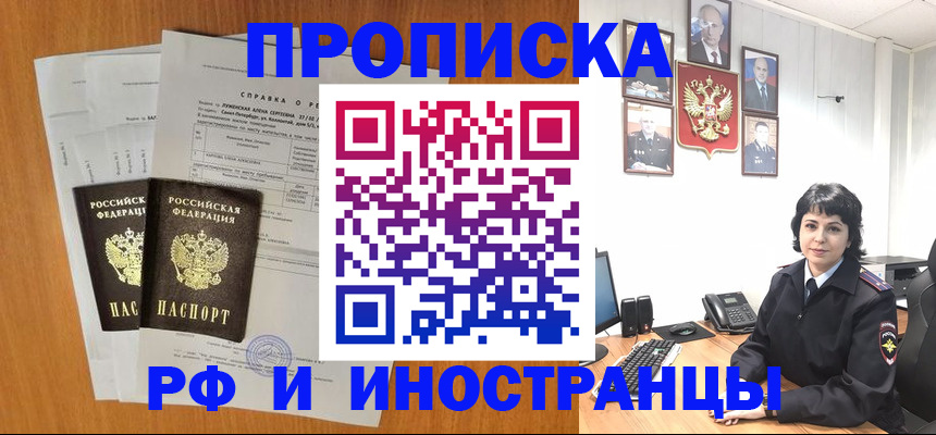 прописка для работы в Пензе