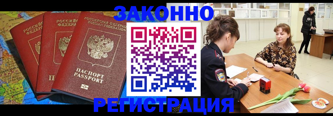 временная регистрация в Пензе
